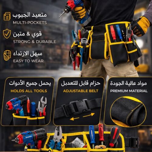 🛠️ حزام الأدوات الاحترافي (Ceinture porte-outils)