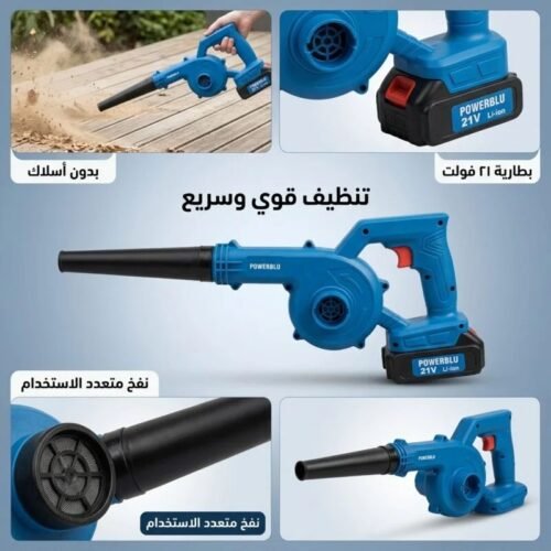 IMG_8852 SOUFLEUR 21V 4000MAH POWER BLUE