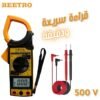 MULTIMETRE A PINCE TC0294 BEETRO