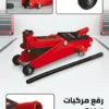 CRIC A CHARIOT 2T SOFICLEF